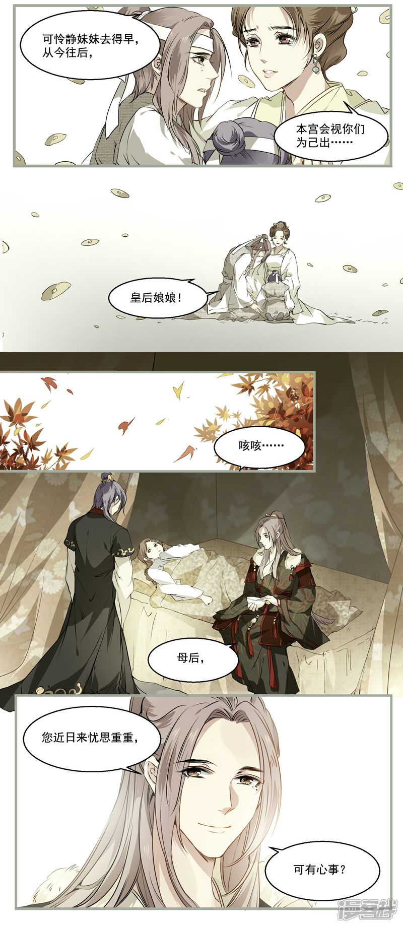 《王爷饿了》第33话 恢复记忆 第11页