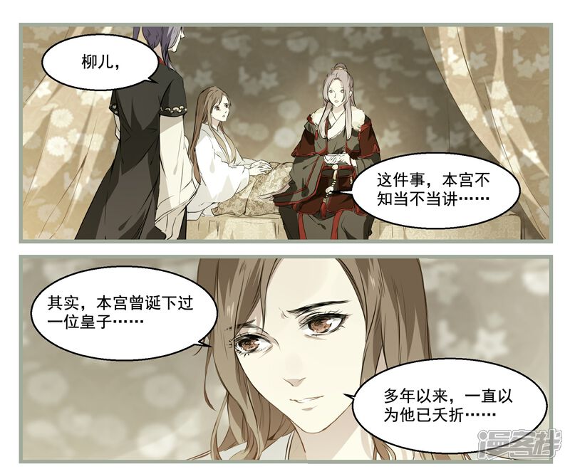 《王爷饿了》第33话 恢复记忆 第12页