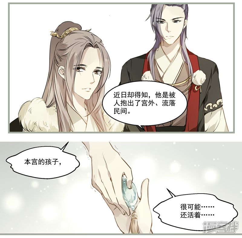 《王爷饿了》第33话 恢复记忆 第13页