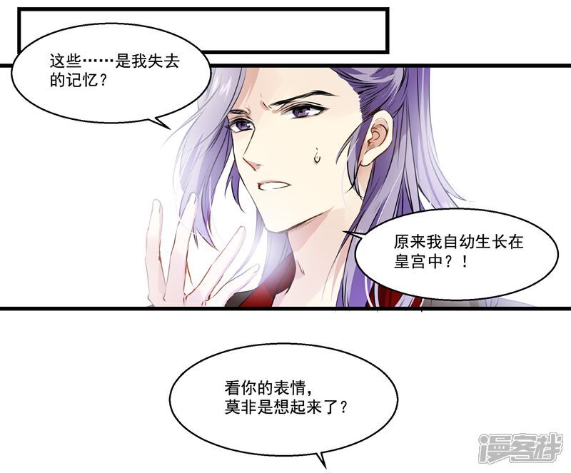 《王爷饿了》第33话 恢复记忆 第14页
