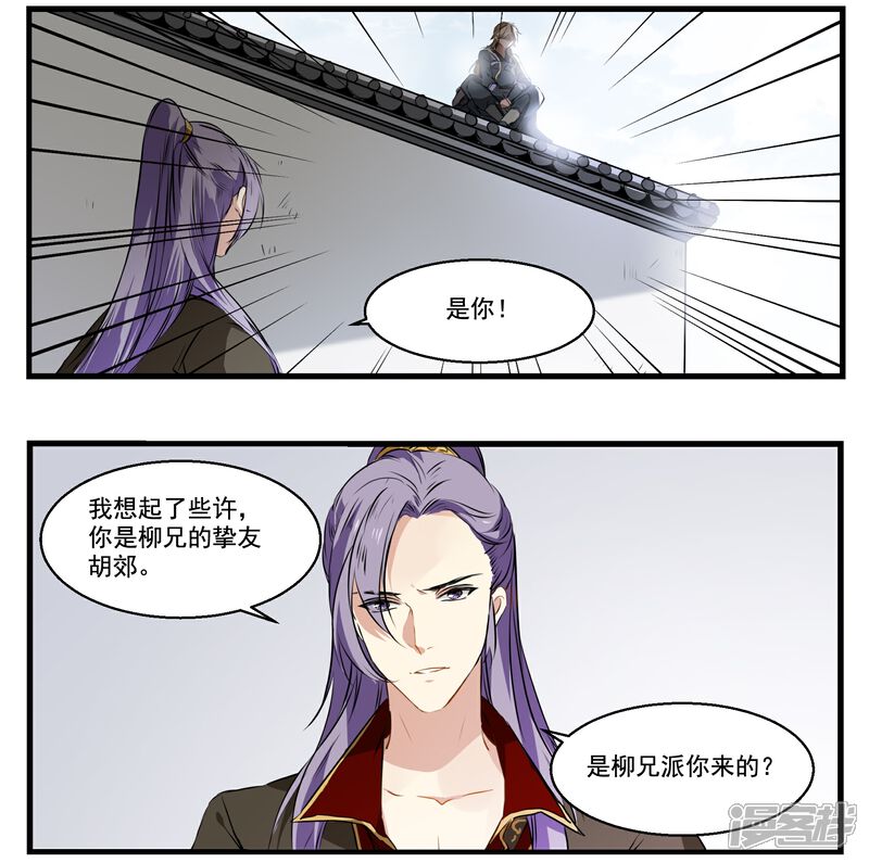 《王爷饿了》第33话 恢复记忆 第15页