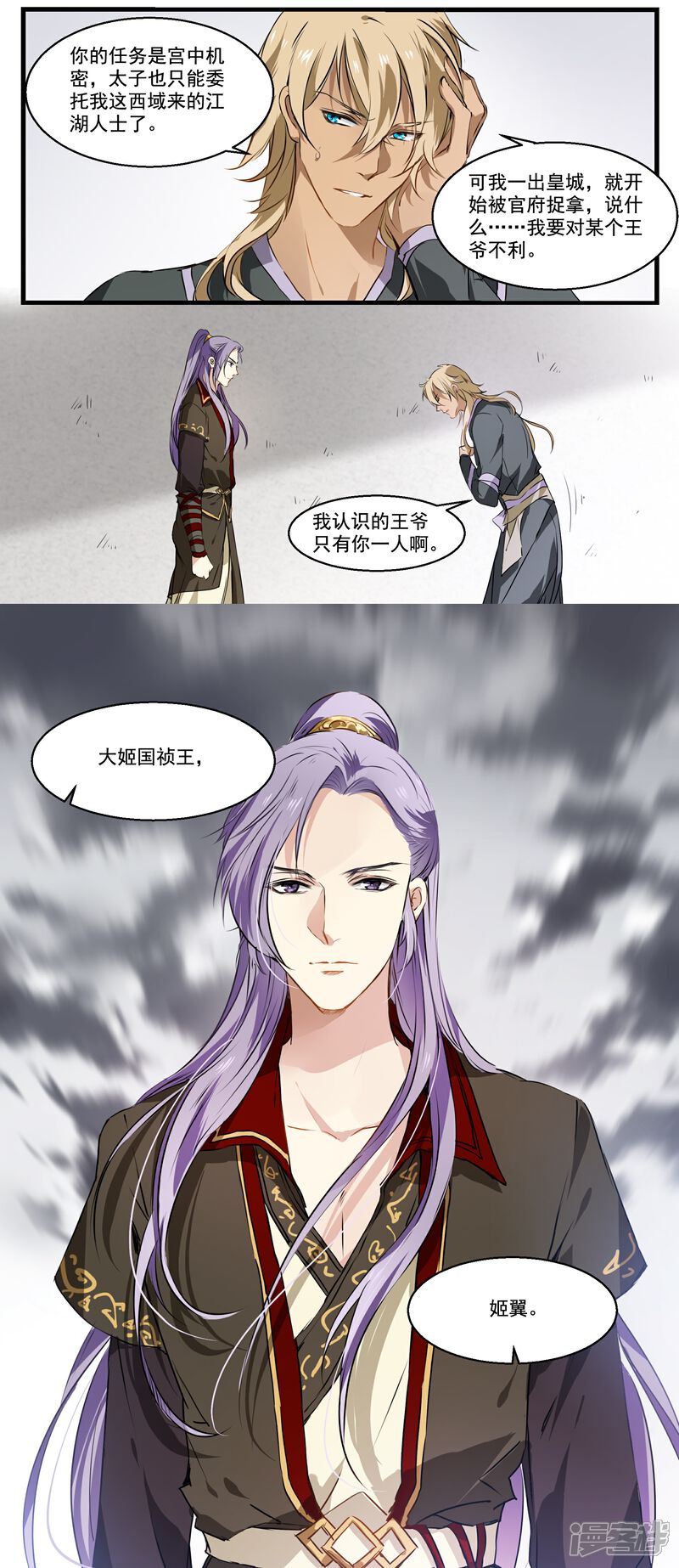 《王爷饿了》第33话 恢复记忆 第16页