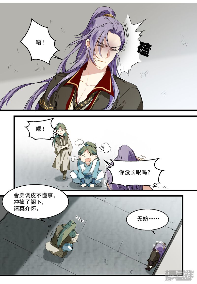 《王爷饿了》第33话 恢复记忆 第5页