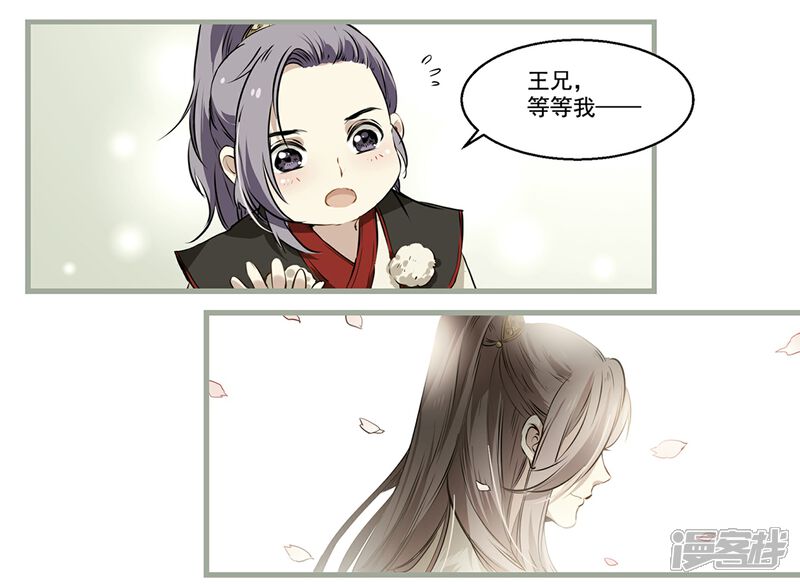 《王爷饿了》第33话 恢复记忆 第7页