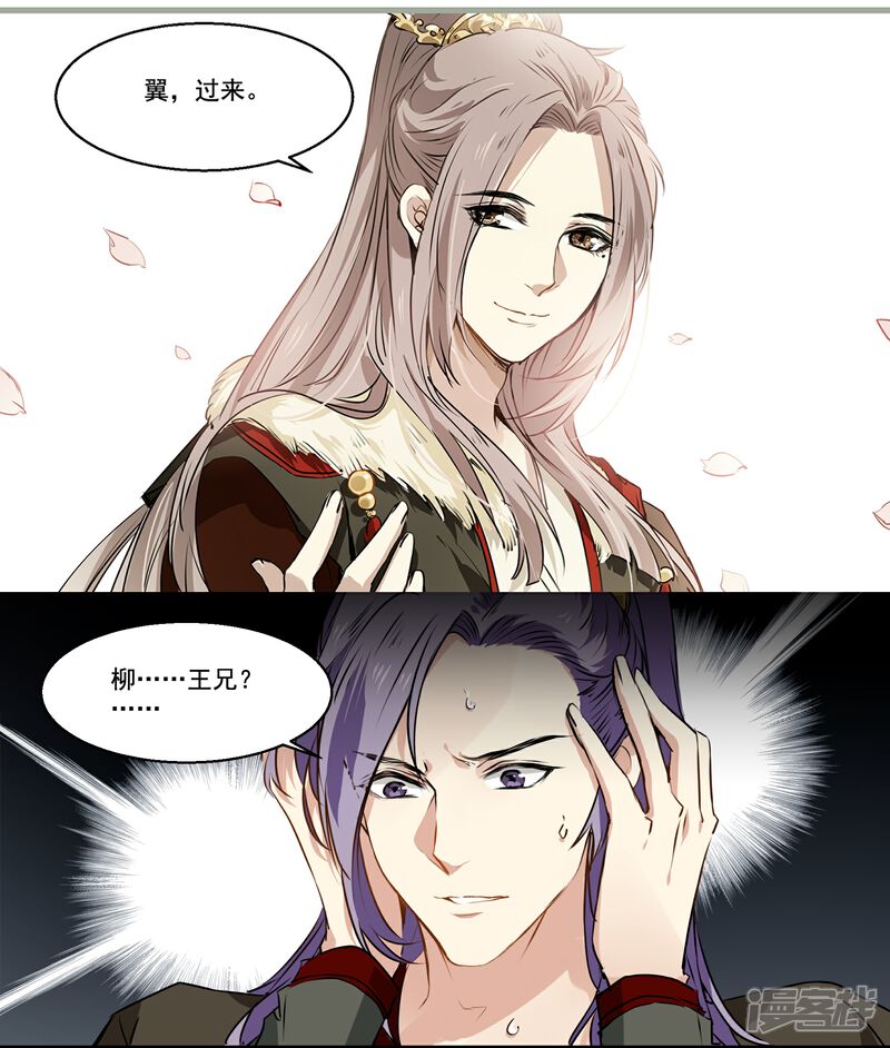 《王爷饿了》第33话 恢复记忆 第8页