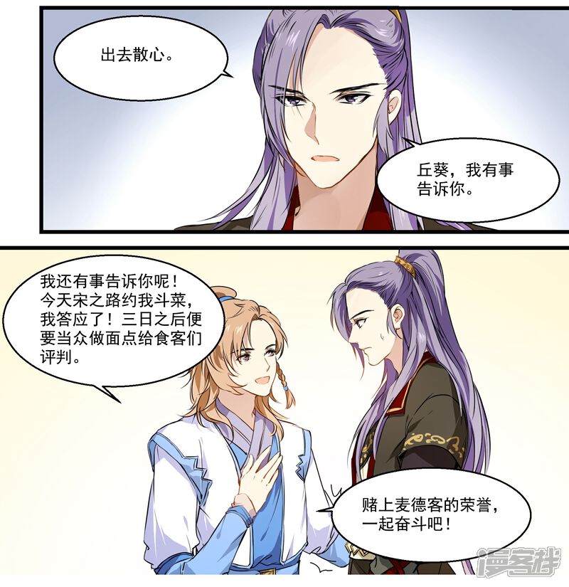 《王爷饿了》第34话 王爷的任务 第11页