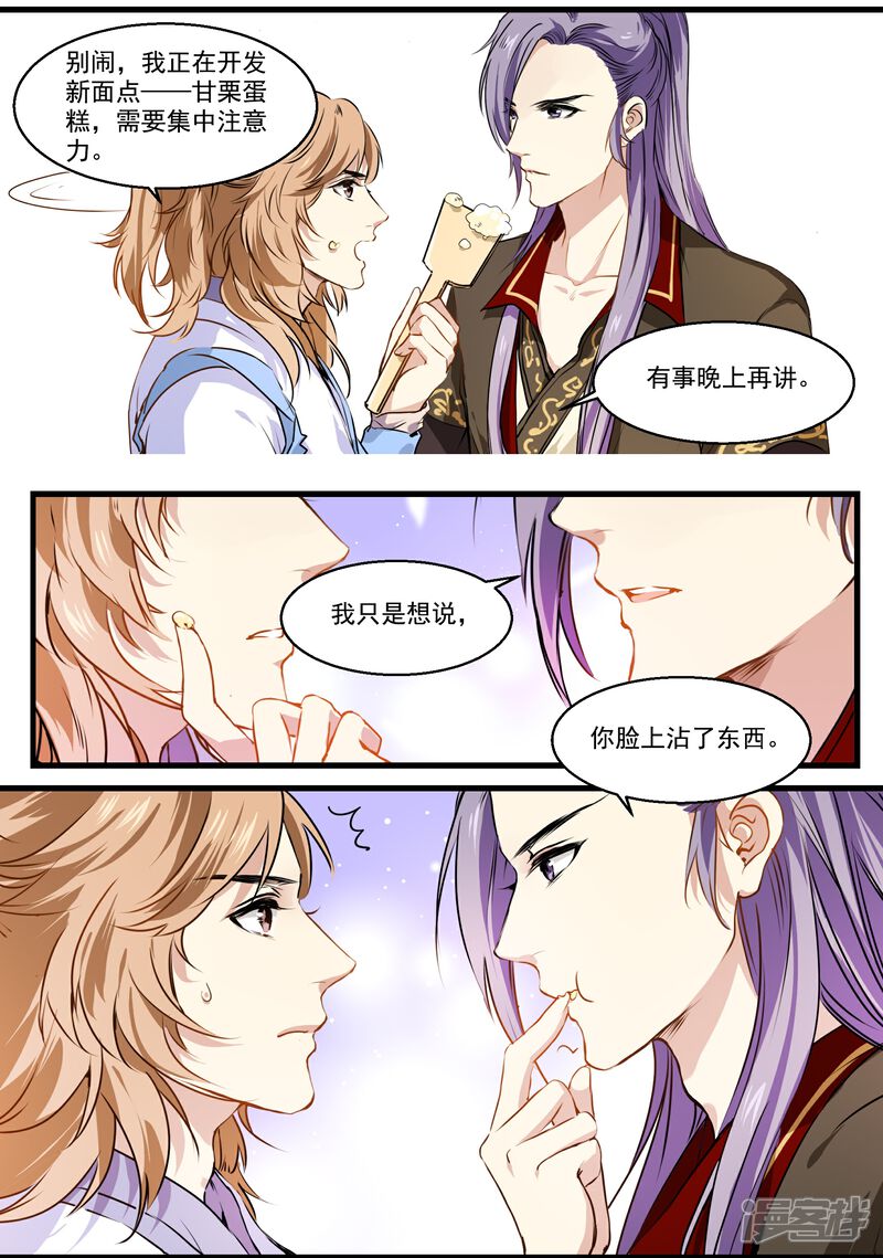 《王爷饿了》第34话 王爷的任务 第13页