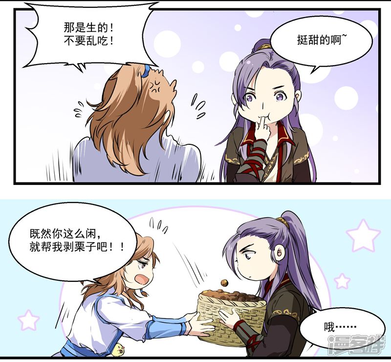 《王爷饿了》第34话 王爷的任务 第14页