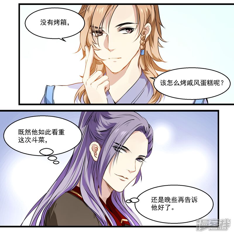 《王爷饿了》第34话 王爷的任务 第15页