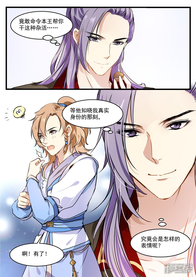 《王爷饿了》第34话 王爷的任务 第16页