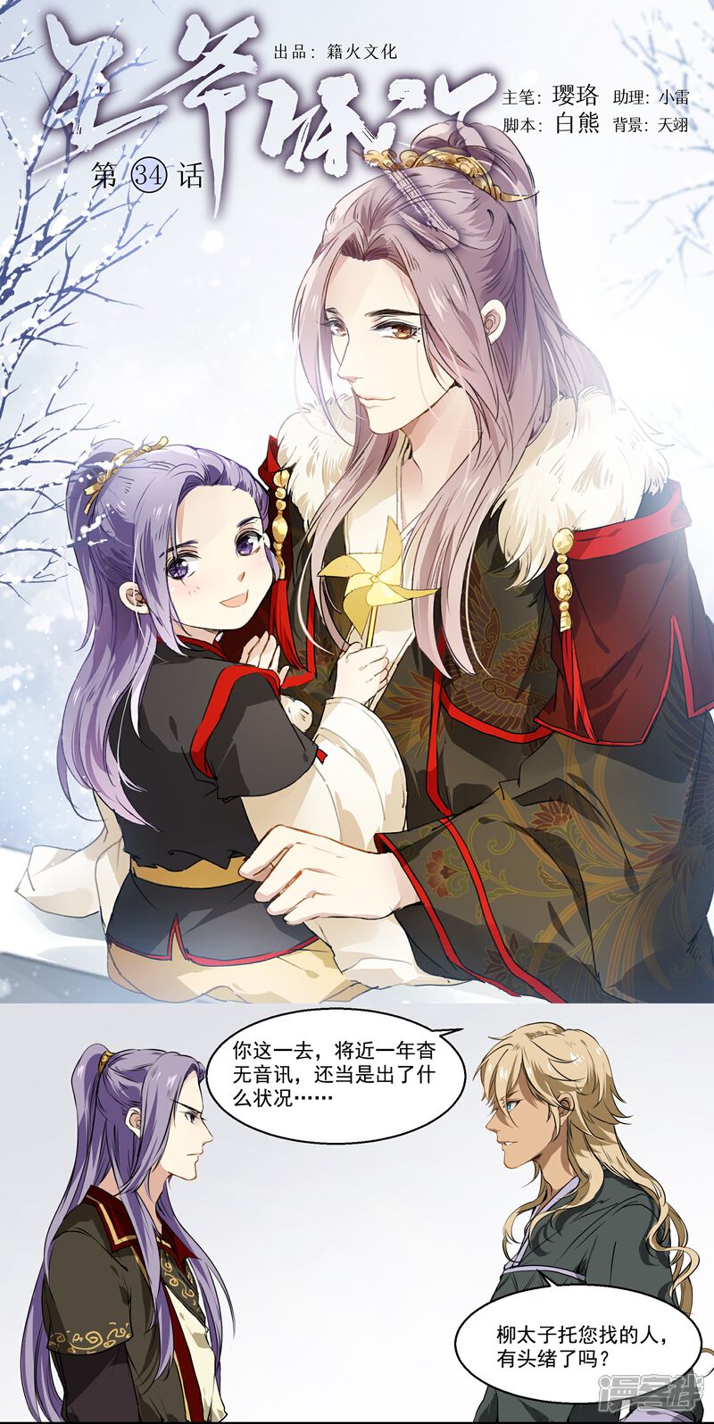 《王爷饿了》第34话 王爷的任务 第1页
