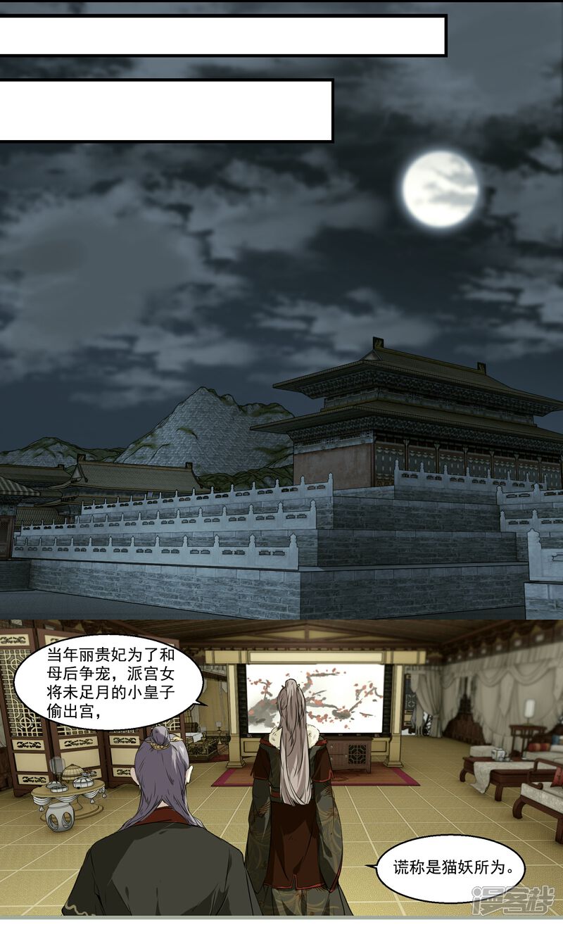 《王爷饿了》第34话 王爷的任务 第2页
