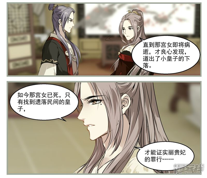 《王爷饿了》第34话 王爷的任务 第3页