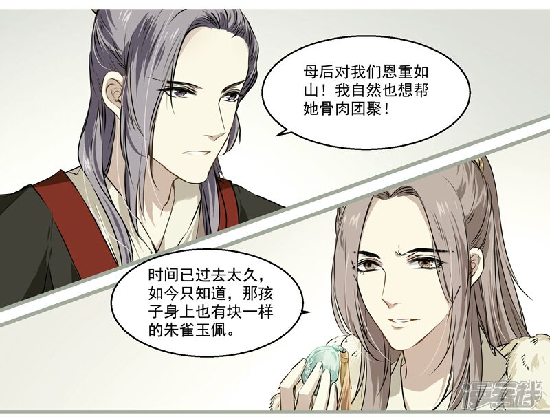《王爷饿了》第34话 王爷的任务 第4页