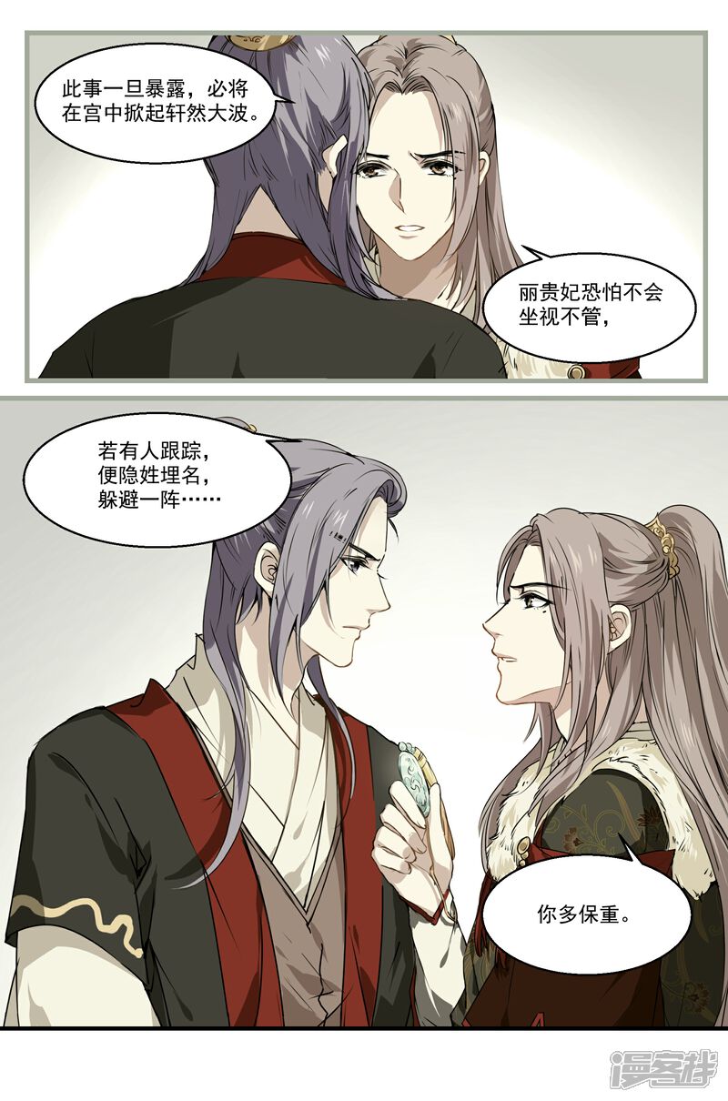 《王爷饿了》第34话 王爷的任务 第6页