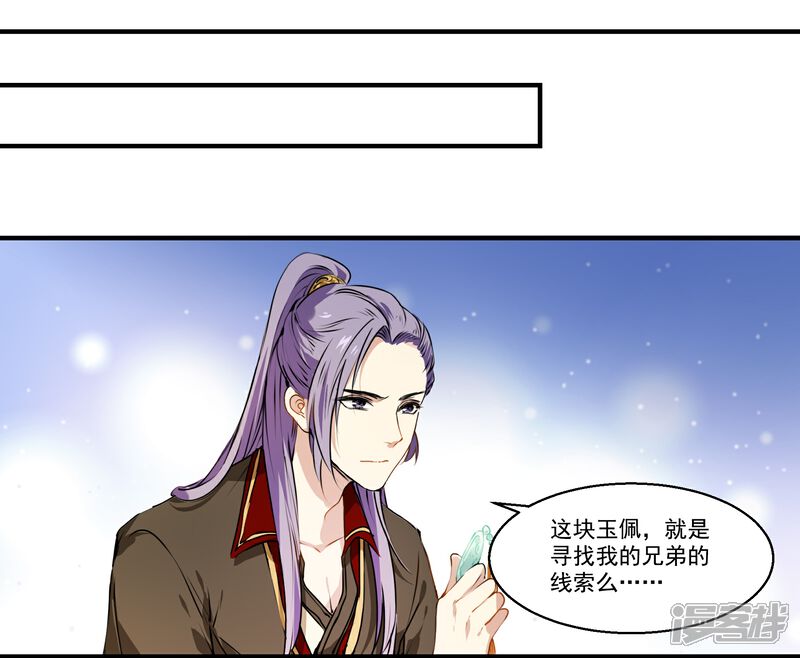 《王爷饿了》第34话 王爷的任务 第7页