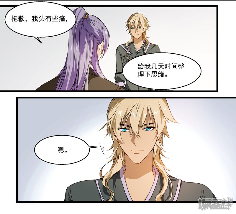 《王爷饿了》第34话 王爷的任务 第8页