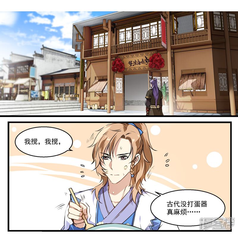 《王爷饿了》第34话 王爷的任务 第9页