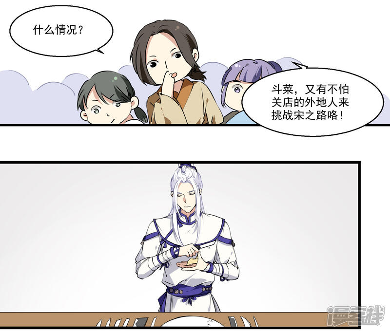《王爷饿了》第35话 斗菜开始！ 第10页
