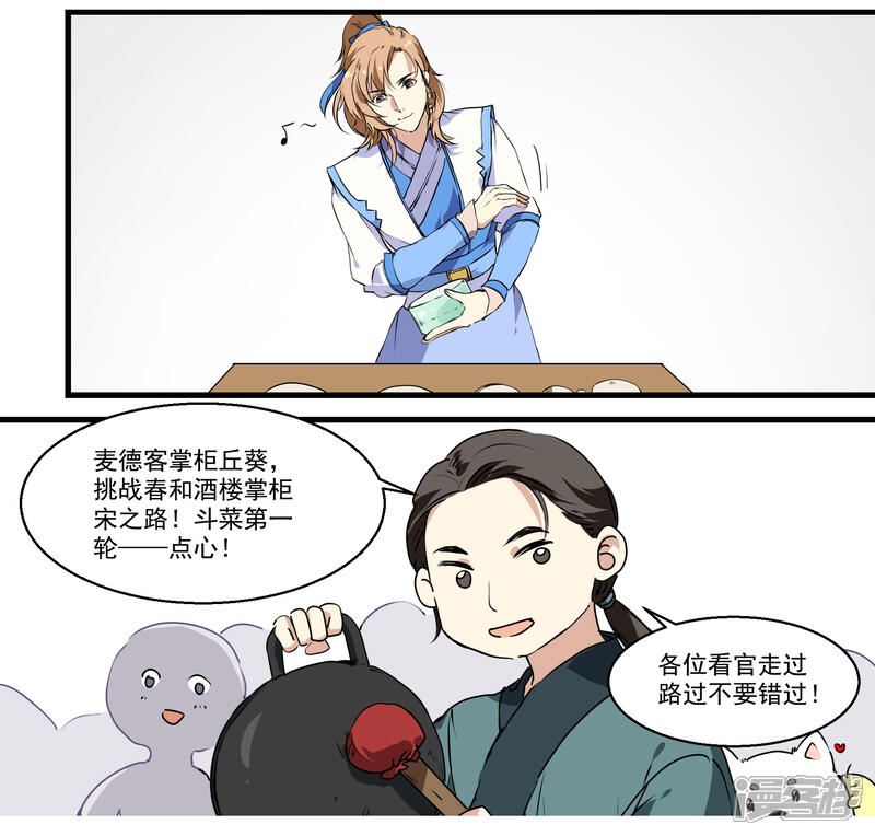 《王爷饿了》第35话 斗菜开始！ 第11页