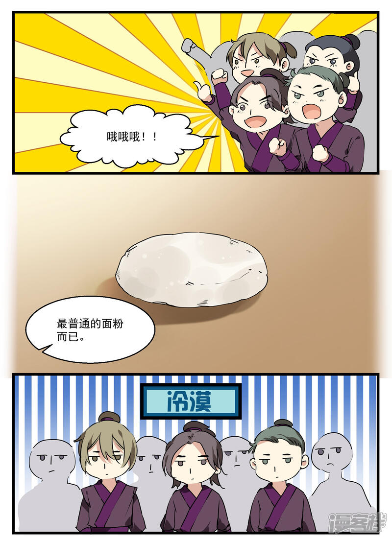 《王爷饿了》第35话 斗菜开始！ 第14页