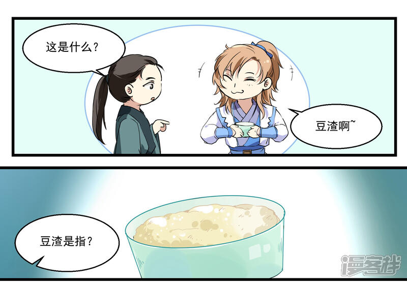 《王爷饿了》第35话 斗菜开始！ 第16页