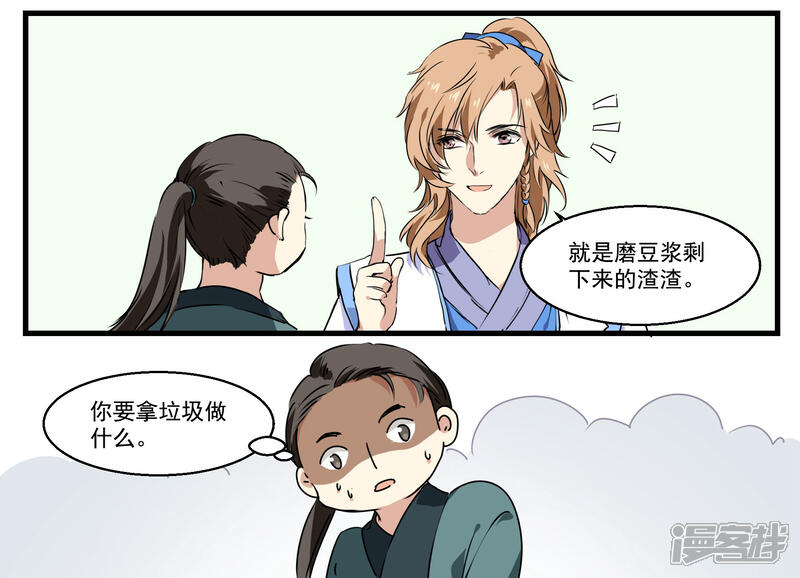 《王爷饿了》第35话 斗菜开始！ 第17页