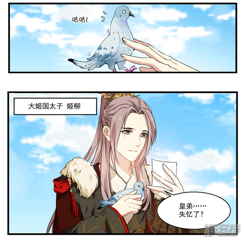 《王爷饿了》第35话 斗菜开始！ 第3页