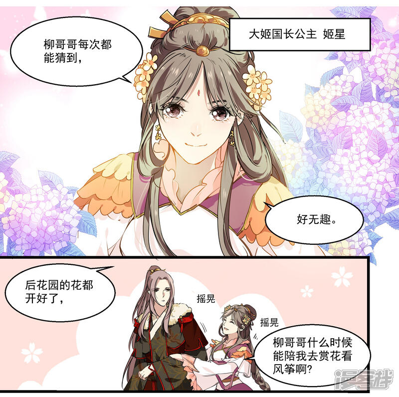 《王爷饿了》第35话 斗菜开始！ 第5页