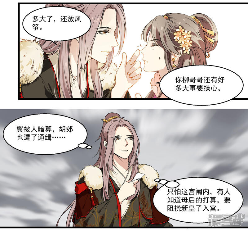 《王爷饿了》第35话 斗菜开始！ 第6页