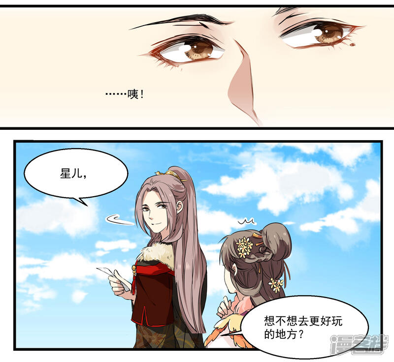 《王爷饿了》第35话 斗菜开始！ 第7页
