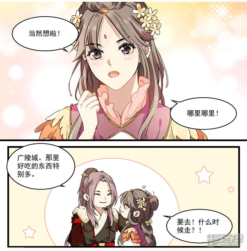 《王爷饿了》第35话 斗菜开始！ 第8页