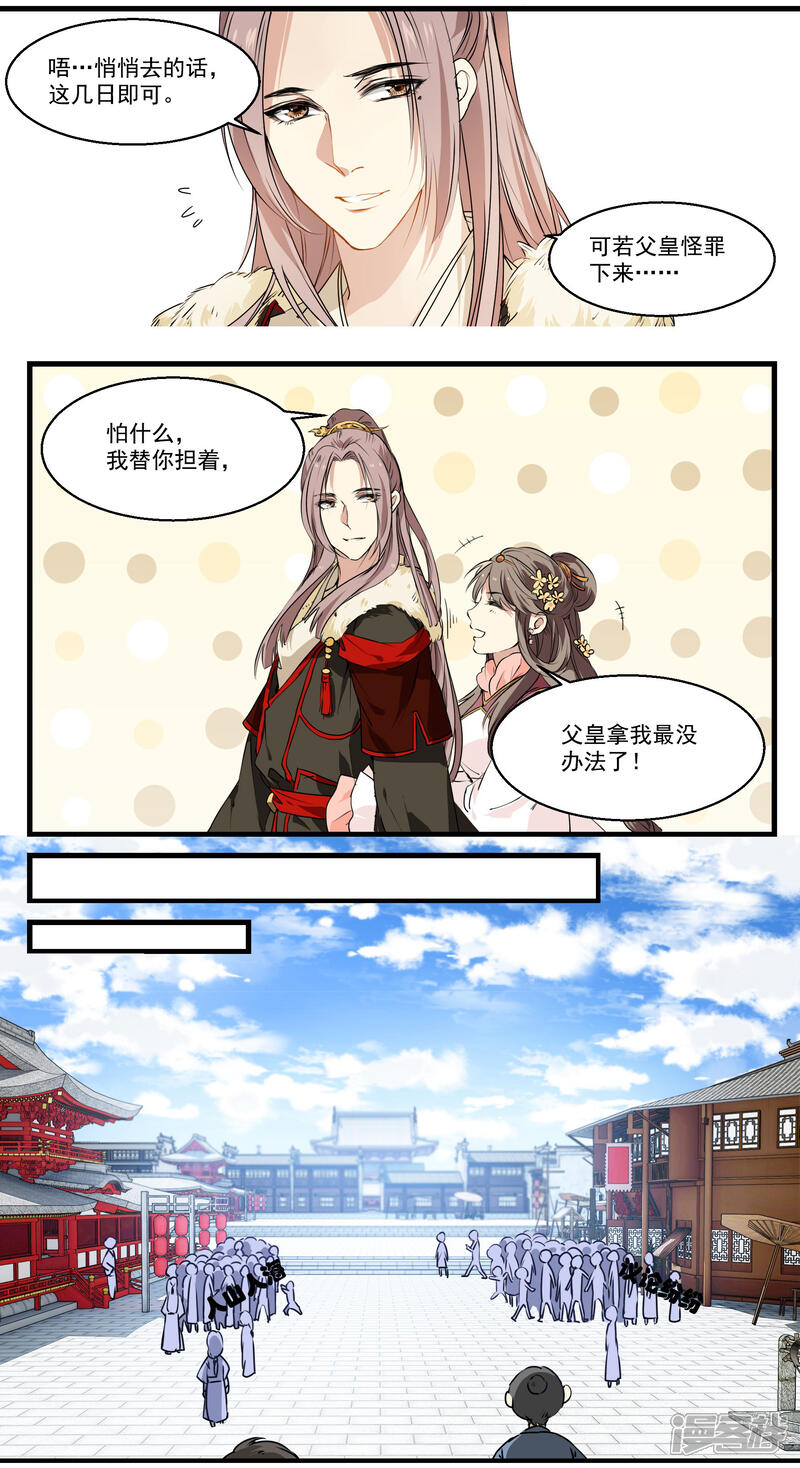《王爷饿了》第35话 斗菜开始！ 第9页