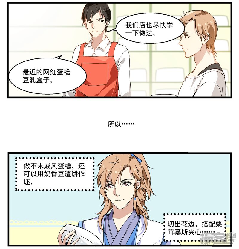 《王爷饿了》第36话 网红甜品 第10页