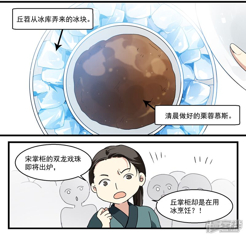 《王爷饿了》第36话 网红甜品 第11页