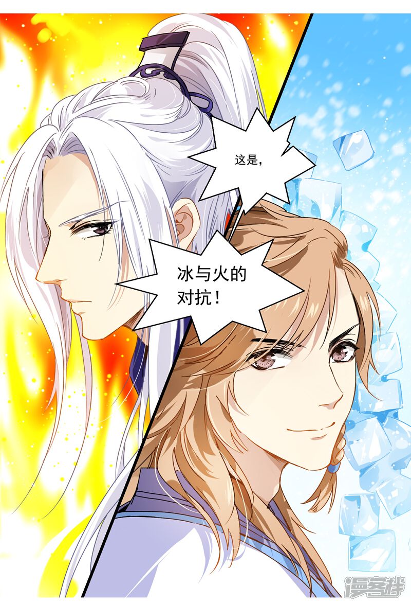 《王爷饿了》第36话 网红甜品 第12页