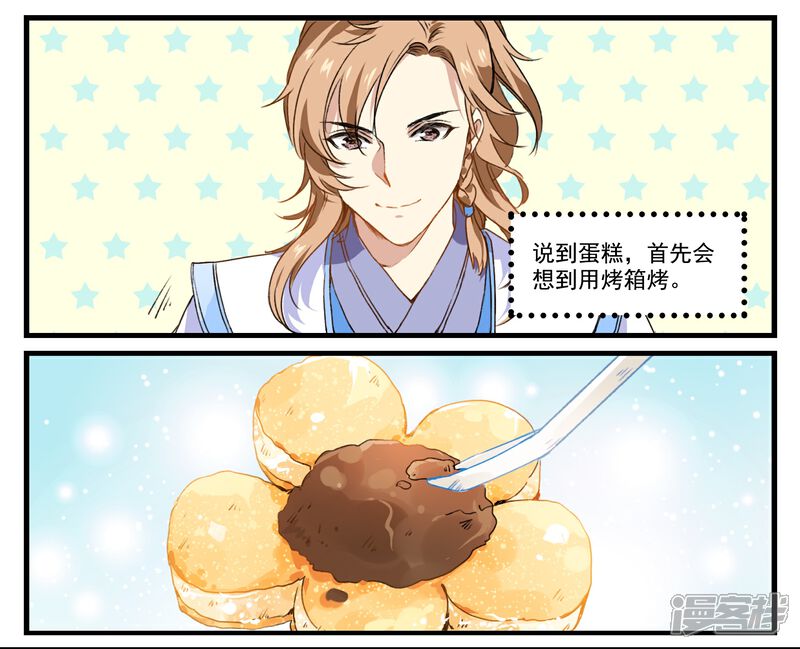《王爷饿了》第36话 网红甜品 第13页