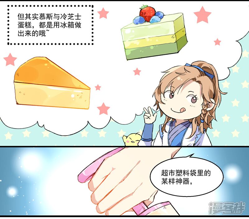 《王爷饿了》第36话 网红甜品 第14页