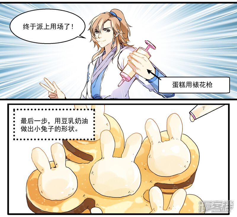 《王爷饿了》第36话 网红甜品 第15页