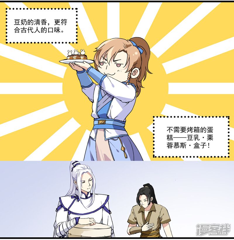 《王爷饿了》第36话 网红甜品 第16页