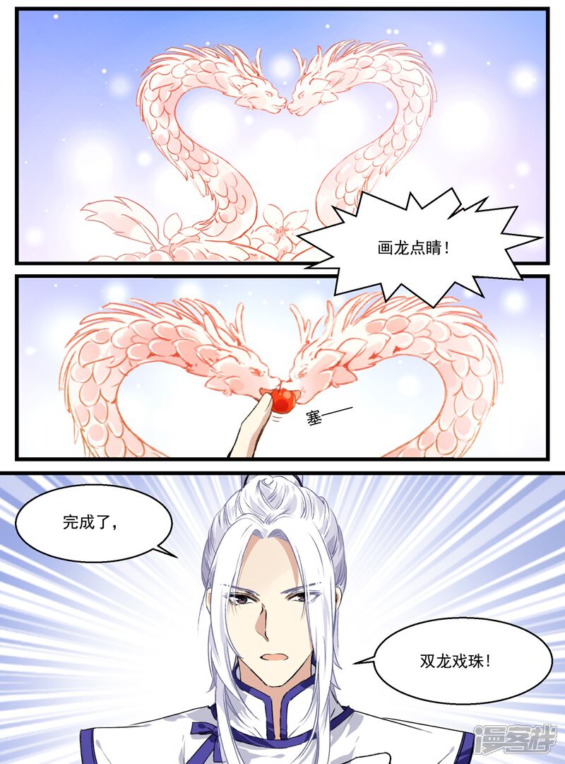 《王爷饿了》第36话 网红甜品 第17页