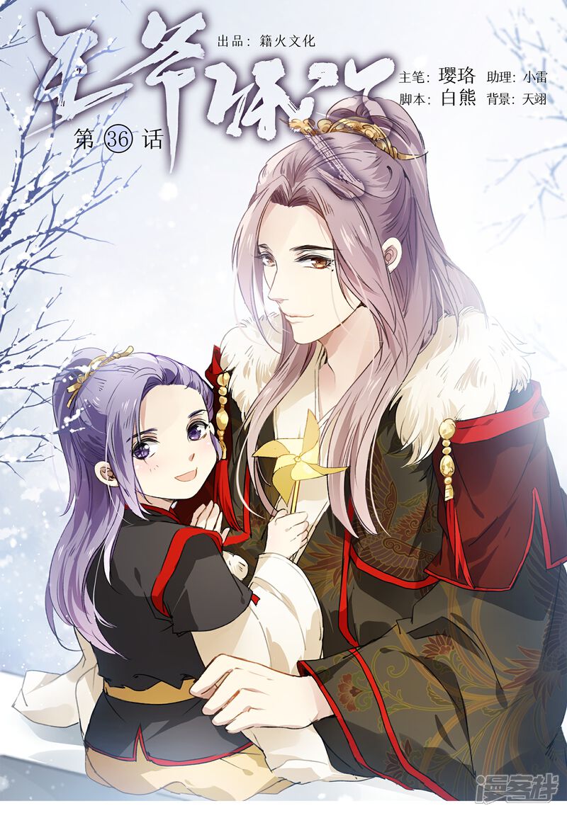 《王爷饿了》第36话 网红甜品 第1页