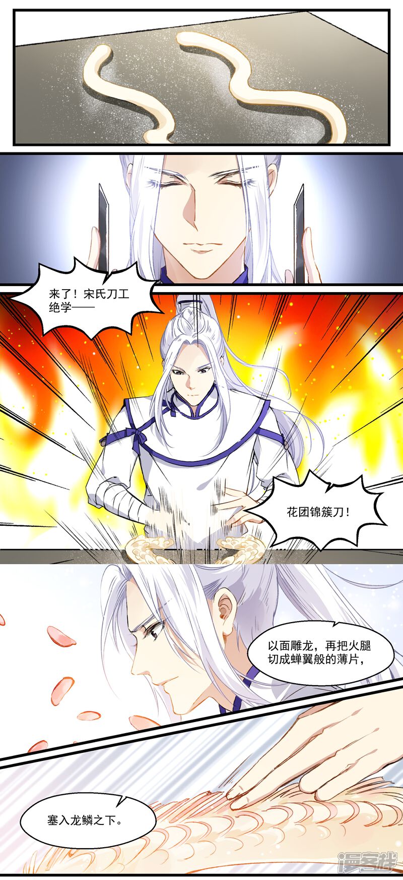 《王爷饿了》第36话 网红甜品 第2页