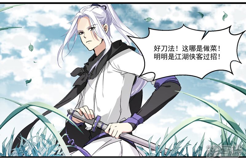 《王爷饿了》第36话 网红甜品 第3页