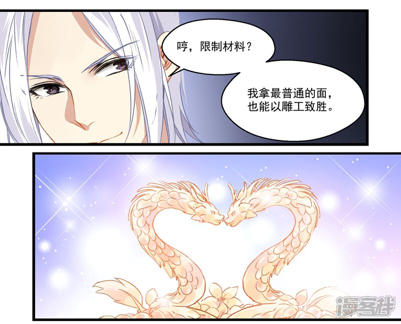 《王爷饿了》第36话 网红甜品 第4页