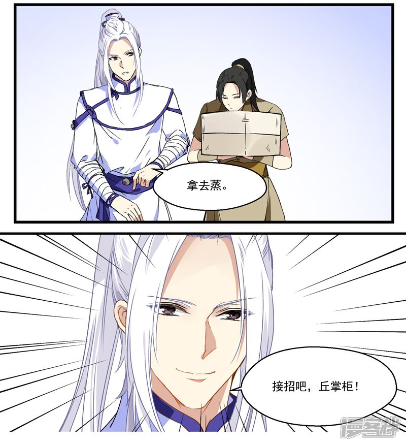 《王爷饿了》第36话 网红甜品 第5页