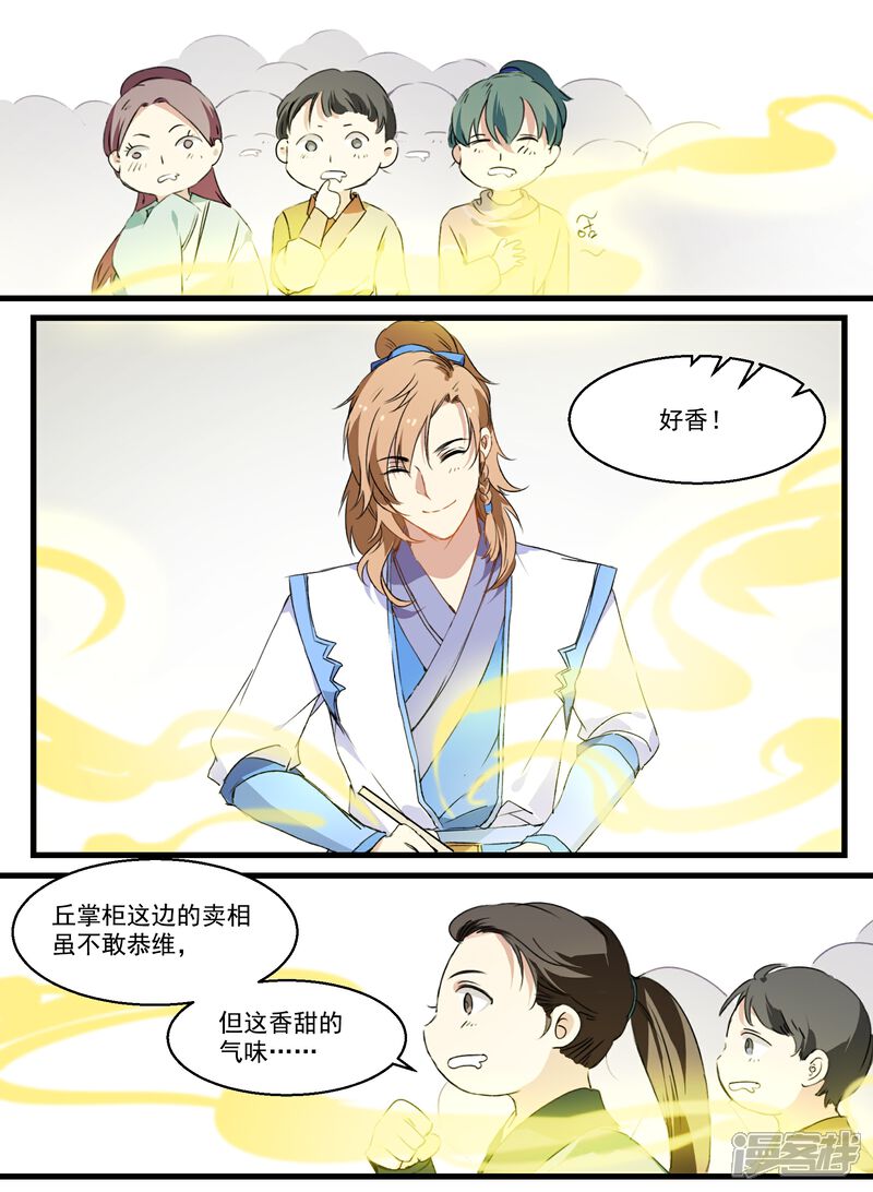 《王爷饿了》第36话 网红甜品 第6页