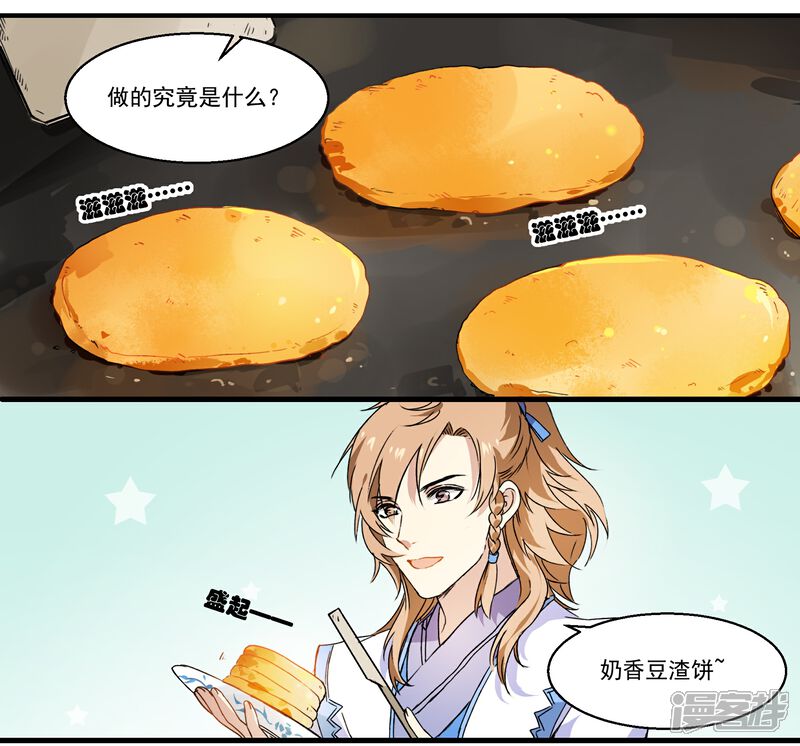 《王爷饿了》第36话 网红甜品 第7页
