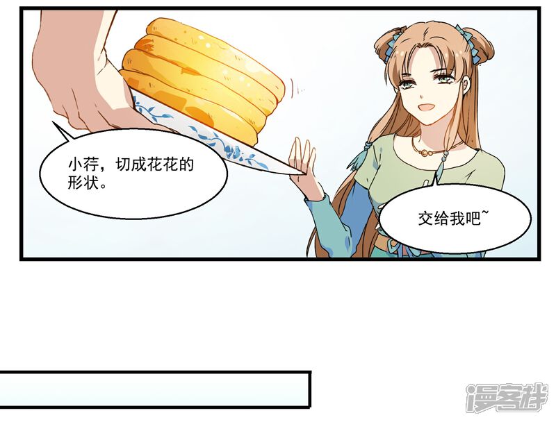 《王爷饿了》第36话 网红甜品 第8页
