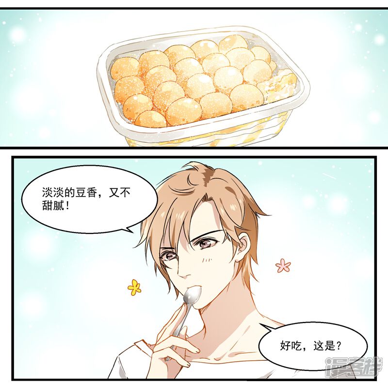 《王爷饿了》第36话 网红甜品 第9页